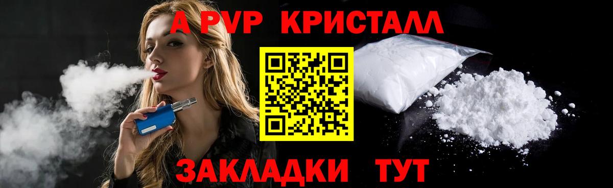 Alpha-PVP  A-PVP Crystall  Вход с VPN  Alpha-PVP крисы CK  Новочеркасск 