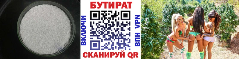 Бутират бутандиол Новочеркасск