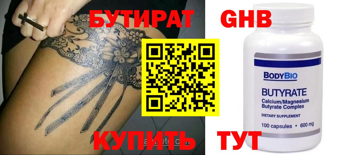 БУТИРАТ  Вход с VPN  Новочеркасск  БУТИРАТ 99% 