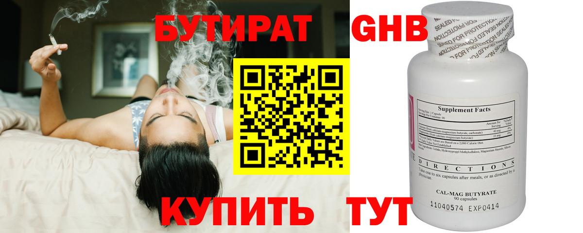 БУТИРАТ BDO Новочеркасск