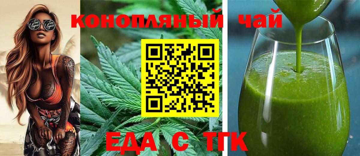 Печенье с ТГК конопля  Вход с VPN  Новочеркасск 