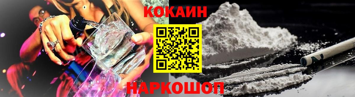КОКАИН 99% Новочеркасск