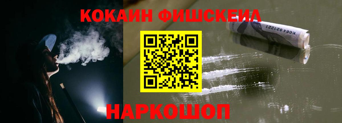 Cocaine  КОКАИН FishScale  Вход с VPN  Новочеркасск 