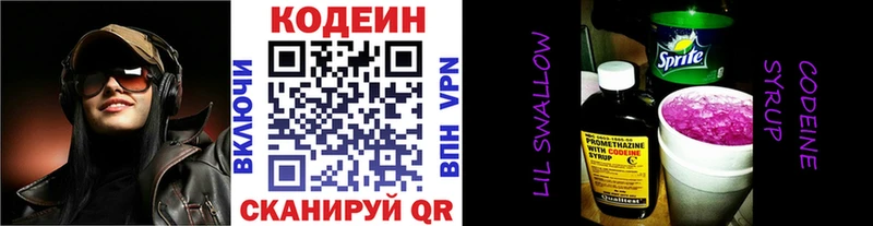Кодеин напиток Lean (лин) OMG маркетплейс Новочеркасск