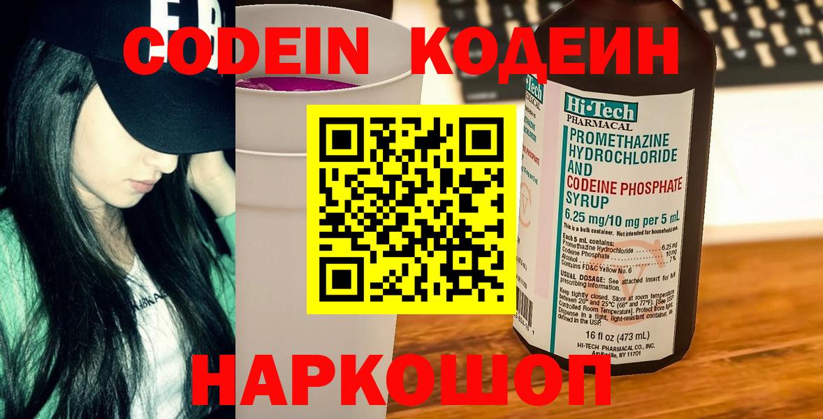 Кодеиновый сироп Lean напиток Lean (лин) Новочеркасск