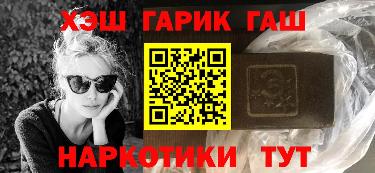 ГАШ хэш  ГАШ индика сатива  Новочеркасск  Вход с VPN 