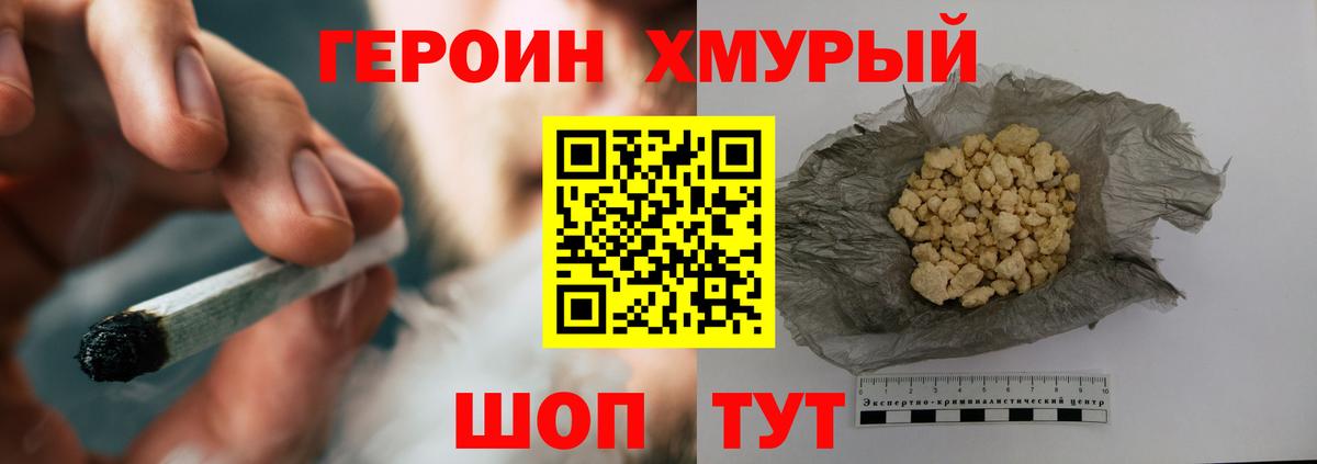 ГЕРОИН герыч Новочеркасск