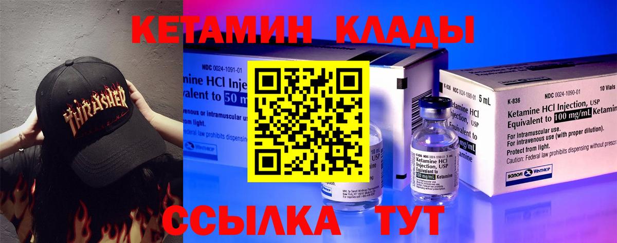 Новочеркасск  КЕТАМИН ketamine  Вход с VPN 