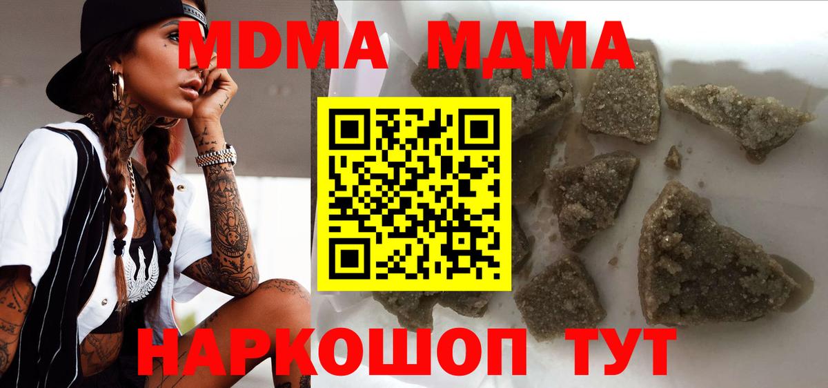 Новочеркасск  MDMA кристаллы  МДМА  Вход с VPN  МДМА кристаллы 