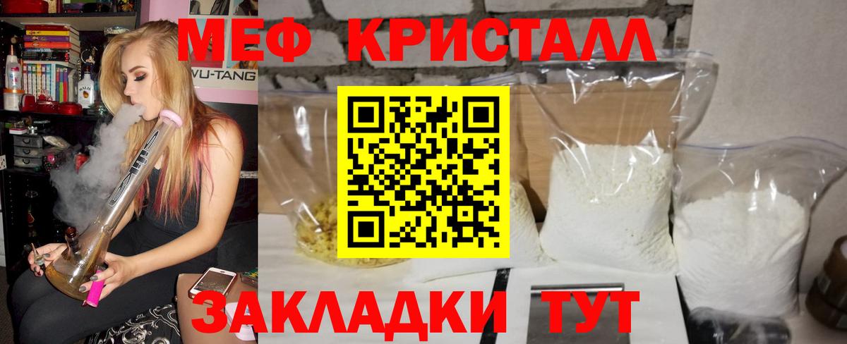 Меф кристаллы Новочеркасск