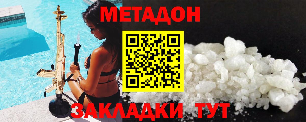 Новочеркасск  Метадон кристалл  Метадон VHQ  Вход с VPN 